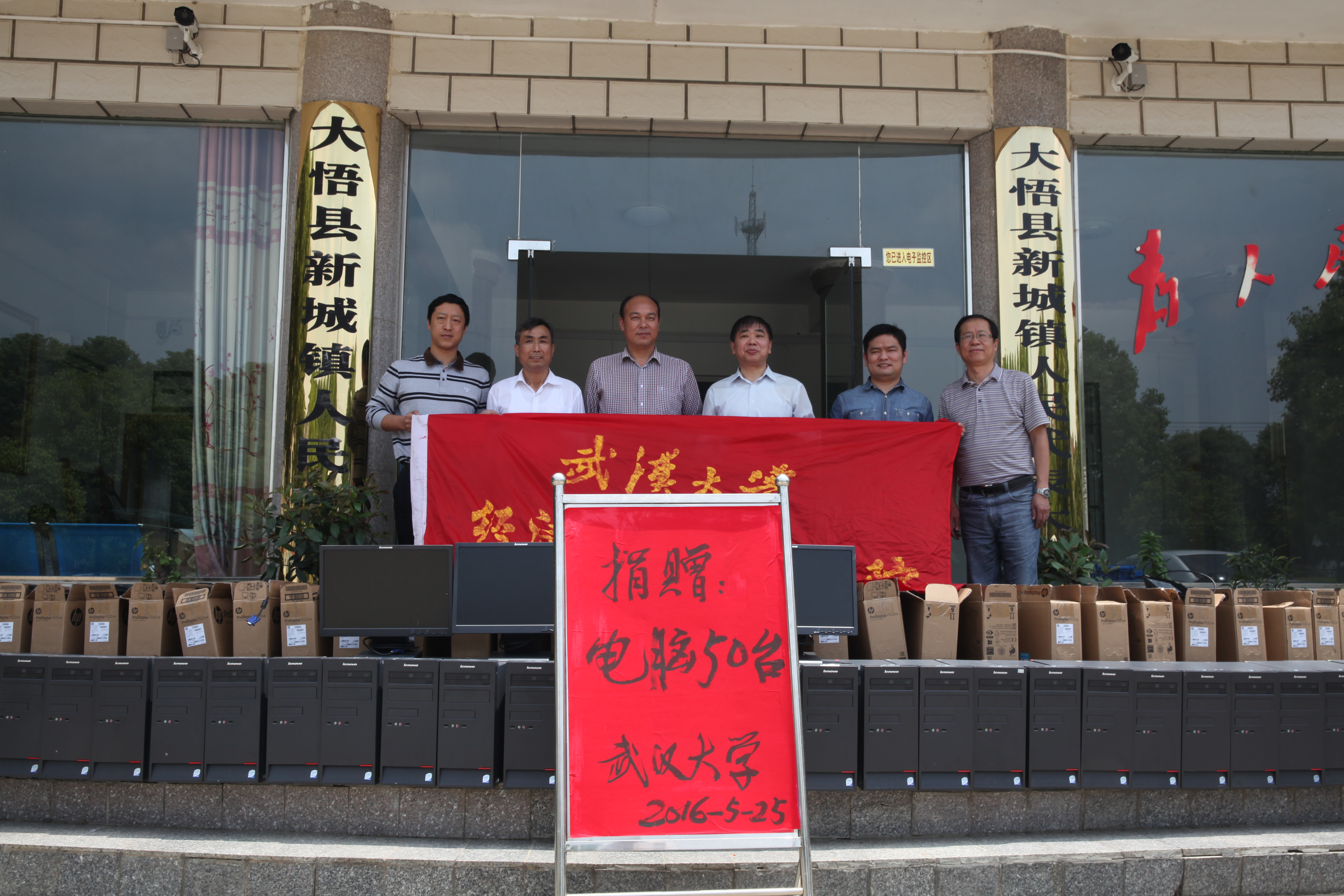 5月25日36365线路检测中心no1经管院沈作霖副院长代表学校及经管院向新城镇熊湾村捐赠电脑50台.JPG